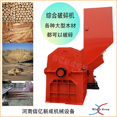 木材破碎机是一种重要的木材加工设备。